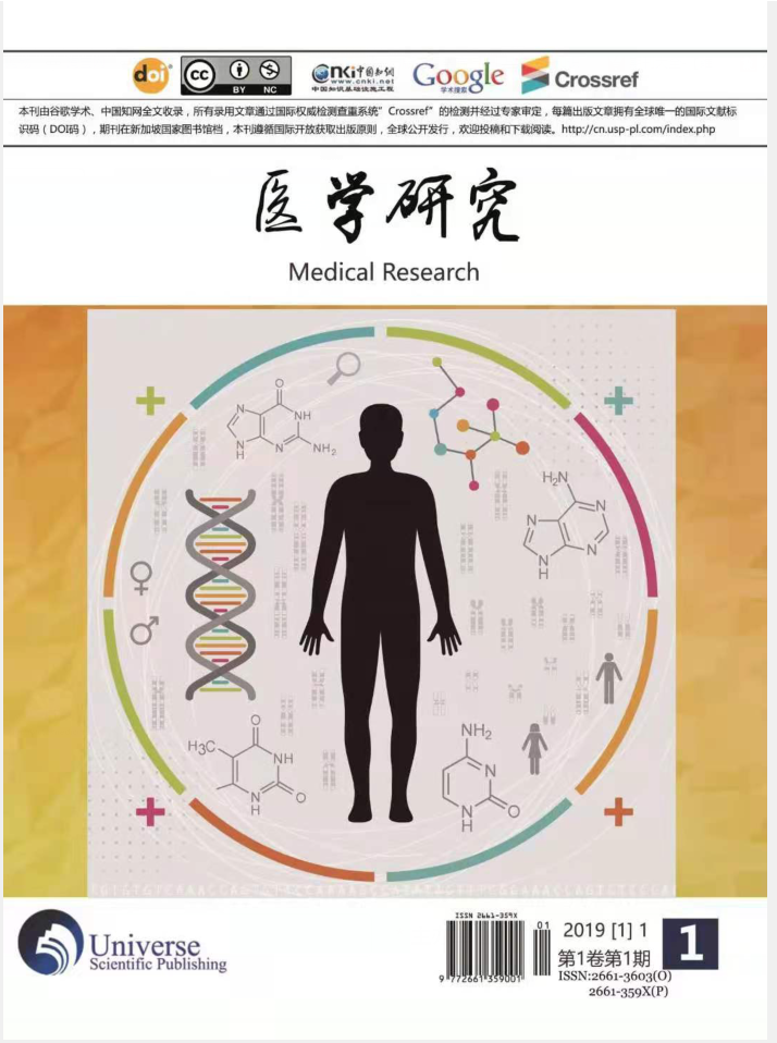 医学研究（中文国际刊）