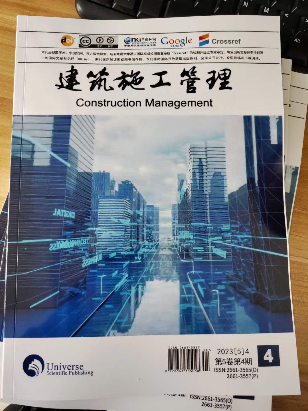  建筑施工管理（中文国际期刊）