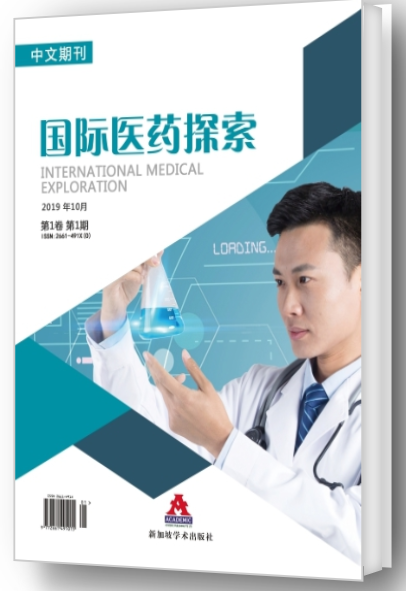 国际医药探索（国际中文期刊）